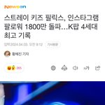 [스키즈] 우리 욘보 <b>슈</b>스다 <b>슈스</b>