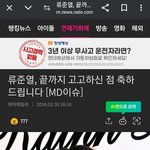 류준열 끝까지 고고하신점 축하드립니다
