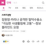 탈덕수용소 뻔뻔<b>지존</b> 철판 깔았네