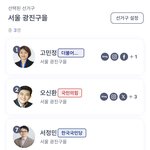 다들 동네에 어떤 후보자 있는 지 아시나요???