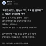 <b>코인</b>으로 8억딴 동창이 갑자기 연락해서 자랑만 <b>x</b>나한다