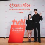 '<b>선재</b>업고 튀어' 제작발표회