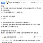 카즈하 열애설 <b>남초</b> 반응인데
