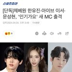 인가<b>MC</b> 한유진 이서 문정현 피셜뜸