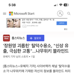 [모두드루와] 사이버 렉카 “탈덕수<b>용소</b>” 고통 받고 있다