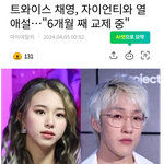 짜증나네 ㅋㅋ <b>채영</b>뭐임?