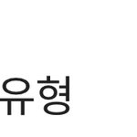 국장2차 <b>소득</b> 구간 나왔는데