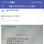 삽<b>토커</b> 고소당했대