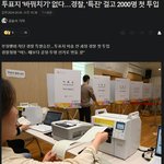 <b>부정</b>선거가 얼마나 심했으면....