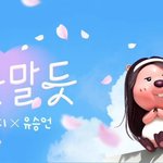 <b>잔망</b>루피랑 유승언 같이 음원냄