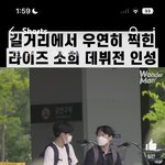 이거 ㄹㅇ <b>소희</b>임?