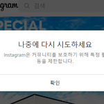 인싀타그램 사이코 오늘도 <b>역시</b> ^^