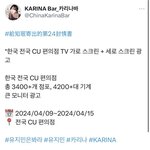 카리나 <b>중국팬</b> 스케일 너무