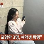 [모두드루와] <b>전치</b>4주 받았던 송하윤 학폭 피해자