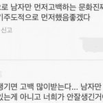 [19] 남자만 고백 하는 <b>문화</b> 진짜 싫다...
