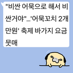 [톡톡쓰기] <b>다이후쿠</b>