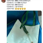 사전투표 <b>대파</b>키링 달아서 입구컷당함