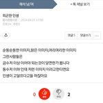 경찰 딸 안 예쁘던데 언제까지 <b>헛소리</b> 하냐