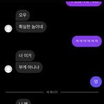 나 오늘 이상한 <b>디엠</b> 받음