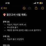 나 시험 계획 세운거 <b>평가</b>좀