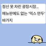 [어케생각해] 다이후쿠의 뉴스<b>논평</b>(4)