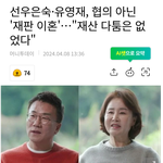 선우은숙 <b>유영재</b> 이혼함.