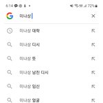 [댓글부탁해] <b>미나상</b> 연관검색어 이건 좀 아니지 않나?