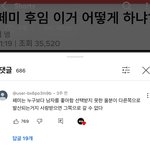 페미의 의미가 대체 왜 <b>변질</b>된 거임?
