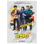 [댓글부탁해] 영화 은하수 티켓 쏩니다