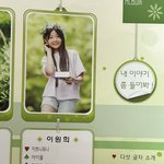 어릴 <b>때</b>랑 똑같이 자란 <b>아일릿</b> 원희 과사