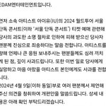 아이유 소속사측 다시 올라온 입장문