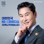 <b>SNL</b> 코리아 시즌5 선거 패러디 포스터