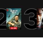 와 넷플릭스 정치<b>성향</b> 실화냐 ㅋㅋㅋㅋ