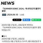 에이티즈 <b>섬머</b>소닉 도쿄 + 오사카