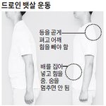 [모두드루와] 베에 힘만 줘도 뱃살 빠진다