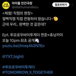 [<b>TXT</b>] 연주니즈 오늘 예능