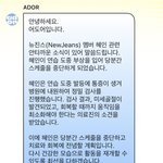[모두드루와] 뉴진스 혜인 <b>발등</b> 부상이래