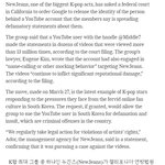 [모두드루와] 뉴진스 소속사 어도어 미 <b>연방법원</b>에 악성렉카유튜버 신원공개...