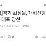 [드루와] 이준석 <b>당선</b> 확인