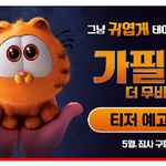 가필드 목소리 누구게 ㅋㅋㅋㅋㅋㅋㅋ