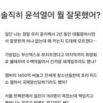 솔직히 <b>윤석열이</b> 뭘 잘못했어?