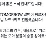 [<b>TXT</b>] 우리 서클 다운차트 1위래