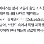 에이티즈 코첼라에서 발렌티노랑 <b>돌체</b>앤가바나 입는대