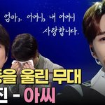 [댓글부탁해] 최근 불후의 명곡 나와서 <b>오열</b>하고 간 국민 사랑꾼 최수종...