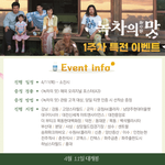 일본 명작 <b>영화</b> 녹차의 <b>맛</b> 개봉 1주차 이벤트