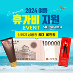 운동하면서 휴가지원금 10만원 받기 이벤트 참여