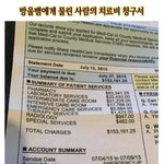 방울뱀에 물린 미국인의 치료비 <b>청구서</b>