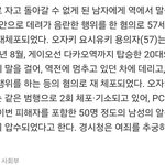 일본에서 남성 성범죄자가 남성을 상대로하는 범죄를 또 일으켜 체포했는데...