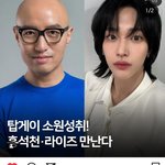보석함 '라이즈' 완전체 출연으로 소원 <b>성취</b>한 홍석천 인스타 업뎃
