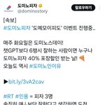 과연 도미노피자가 뽑을지 궁금한 6<b>행시</b>